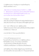 660923_ปฏิบัติตามจรณะ 15 สำคัญกว่าการอยู่วัดหรืออยู่บ้าน เป็นนักบวชหรือฆราวาส_บันทึกปัจฉาพ่อครู โดย ส.แสนดิน.docx