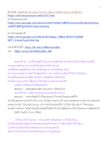 641208_พุทธศาสนาตามภูมิ บ้านราชฯ พญานาคมีจริง พญานาคไม่มีจริง_.docx
