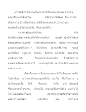 ประชาชนจะมีตัวแทนที่แท้จริงได้อย่างไร.docx