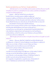 สื่อธรรมะพ่อครู(อจินไตย) ตอน โลกจินตา ประตูลับแลมีจริงไหม.docx