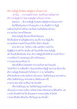 สักกายทิฏฐิ กับอัตตานุทิฏฐิ ต่างกันอย่างไร.docx