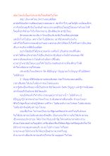 เมืองไทยมีเนื้อแท้ประชาธิปไตยที่สุดในโลก.docx
