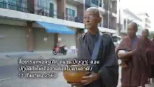 สื่อธรรมะพ่อครู(ศีล สมาธิ ปัญญา) ตอน ปฏิบัติศีลให้เกิดอานิสงส์ไปตามลำดับ.mp4