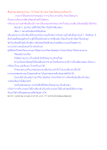 สื่อธรรมะพ่อครู(จรณะ 15 วิชชา 8) ตอน ทิพยโสตญาณคืออะไร.docx