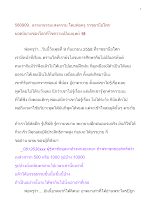 580909_ธรรมาธรรมะสงคราม ยอดนิยายของโลกที่ไขความเป็นมนุษย์ ๑๘.doc.docx
