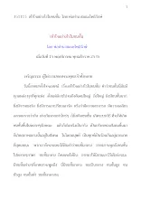 351115  เข้าใจอย่างไรในชนชั้น  โดย พ่อท่าน สมณะโพธิรักษ์.docx