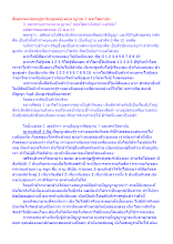 สื่อธรรมะพ่อครู(อาริยบุคคล) ตอน ญาณ 7 พระโสดาบัน.docx