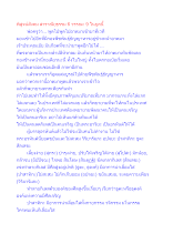 พิสูจน์สังคม สาราณียธรรม 6 วรรณะ 9 ในยุคนี้.docx