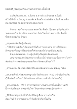 620601_ประชุมเตรียมงานอโศกรำลึก ครั้งที่ 38.docx