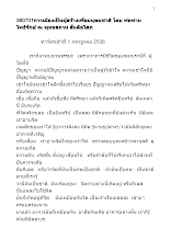380701 การเมืองเป็นผู้สร้างเพื่อมนุษยชาติ โดย พ่อท่าน โพธิรักษ์ ณ พุทธสถาน สันติอโศก.docx