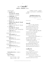 ชุดปลอบฟ้า.doc