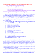 สื่อธรรมะพ่อครู(ศีล สมาธิ ปัญญา) ตอน ศีลที่พระอาริยะพอใจคืออย่างไร.docx