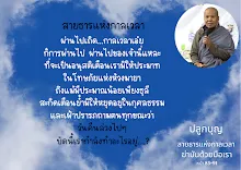 สายธารแห่งกาลเวลา ฆ่ามันด้วยมือเรา สม.กล้าข้ามฝัน.png