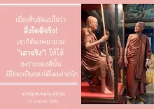สิ่งใดดีจริง เอาจริงให้ได้.png