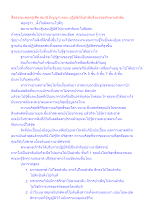 สื่อธรรมะพ่อครู(ศีล สมาธิ ปัญญา) ตอน ปฏิบัติเป็นลำดับจึงบรรลุจริงตามลำดับ.docx