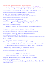 สื่อธรรมะพ่อครู(โลกุตระ) ตอน คนไม่ใส่ใจธรรมะนั้นไม่ใช่คน.docx