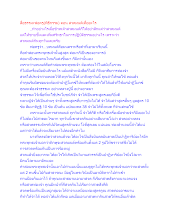 สื่อธรรมะพ่อครู(พิธีกรรม) ตอน สวดมนต์เพื่ออะไร.docx