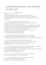 561126 กปท.เคลื่อนล้อมมหาดไทย - คปท.ถอนทัพพ้น กต.กลับนางเลิ้ง.docx
