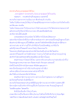 พวกสามกีบจะเอาลุงตู่ออกได้ไหม.docx
