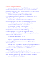สื่อธรรมะพ่อครู(ปกิณกะ) ตอน เป้าหมายชีวิตพรหมจรรย์ของพ่อครู.docx