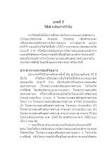 07 บท 3_200461_เอม.docx