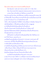พิธาแปลว่าเศษ เก่งกว่าทุกประเทศคือเปรตแท้.docx