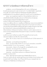 621017 อานิสงส์ของการฟังธรรมซ้ำซาก.docx