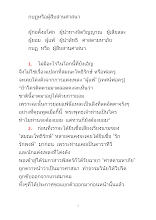 กบฏหรือผู้สืบสานศาสนา (ประวัติพ่อครูสมณะโพธิรักษ์).docx