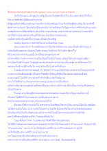 สื่อธรรมะพ่อครู(เศรษฐศาสตร์บุญนิยม) ตอน แบบคนจนตามรอยพ่อ.docx