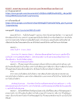 631007_พุทธศาสนาตามภูมิ บ้านราชฯ บทกวีศาสตร์คืออาวุธหรือความรู้.docx