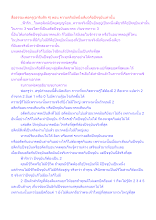 สื่อธรรมะพ่อครู(อาริยสัจ 4) ตอน ความจริงมีหนึ่งเดียวคือปัจจุบันเท่านั้น.docx