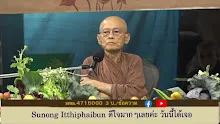 สื่อธรรมะพ่อครู ตอน สายศรัทธาจะบรรลุต้องหาสัตบุรุษเพื่อให้เกิดความละอายอย่างแรงกล้า-_.mp4