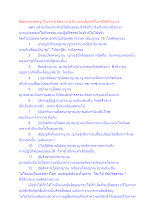 สื่อธรรมะพ่อครู(วิโมกข์ 8 สัตตาวาส 9) ตอน สัมผัสวิโมกข์ให้ถึงญาณ.docx