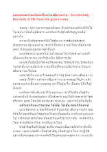 630725 แยกแยะความจริงแท้ในแกงเขียวหวาน_.docx