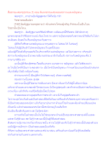 สื่อธรรมะพ่อครู(ธรรมะ 2) ตอน ตีแตกธรรมะสองของสภาวะและพยัญชนะ.docx
