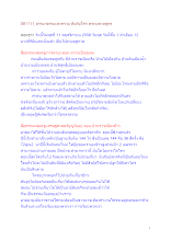 581111_ธรรมาธรรมะสงคราม สันติอโศก พรหมชาลสูตร.docx