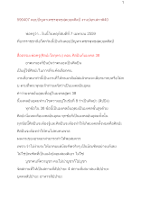 590407_ตอบปัญหาเพชรพุทธสุดยอดศิลป์ งานปลุกเสกฯ#๔๐.docx