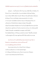 590906_พุทธศาสนาตามภูมิ บ้านราชฯ ผู้ได้สดับกับอธิวจนสัมผัสโส.docx