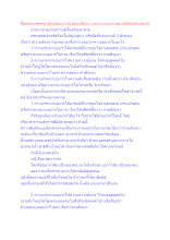 สื่อธรรมะพ่อครู(ปฏิจจสมุปบาท) ตอน ตัณหา ๓(ความทะยานอยากที่ต้องดับและมี).docx