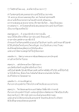 660413 นายกฯของประเทศไทยตาม“โพธิรักษ์โพล” _บันทึกปัจฉาพ่อครู โดย ส.แสนดิน.docx