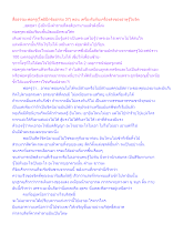 สื่อธรรมะพ่อครู(โพธิปักขิยธรรม 37) ตอน เครื่องรับกับเครื่องส่งของธาตุรู้ในจิต.docx