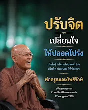 ปรับจิต เปลี่ยนใจ ให้ปลอดโปร่ง.jpg