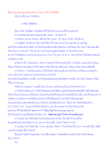 สื่อธรรมะพ่อครู(อาริยบุคคล) ตอน เราคือ โพธิสัตว์.docx