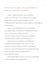 570725_สรรค่าสร้างคน(๕)วนบ. เรื่อง ทฤษฎีงาน ๑๙ ข้อ ตอน ๒.doc.docx