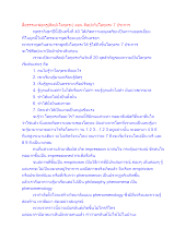 สื่อธรรมะพ่อครู(ศิลปะโลกุตระ) ตอน ศิลปะกับโลกุตระ 7 ประการ.docx