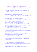 สุกรมัทวะเป็นเห็ดพิษหรือไม่.docx