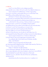 สื่อธรรมะพ่อครู(ศีล สมาธิ ปัญญา) ตอน บารมีสิบทัศ.docx