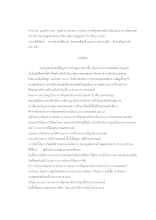 บทคัดย่อภาษาไทย ทาริกาณ์.docx