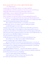 สื่อธรรมะพ่อครู(อาริยสัจ 4) ตอน นั่งหลับตาปฏิบัติไม่ใช่มัชฌิมาปฏิปทา.docx