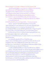 สื่อธรรมะพ่อครู(อาหาร 4) ตอน หากติดรสอาหรจะพิจารณาอย่างไรดี.docx